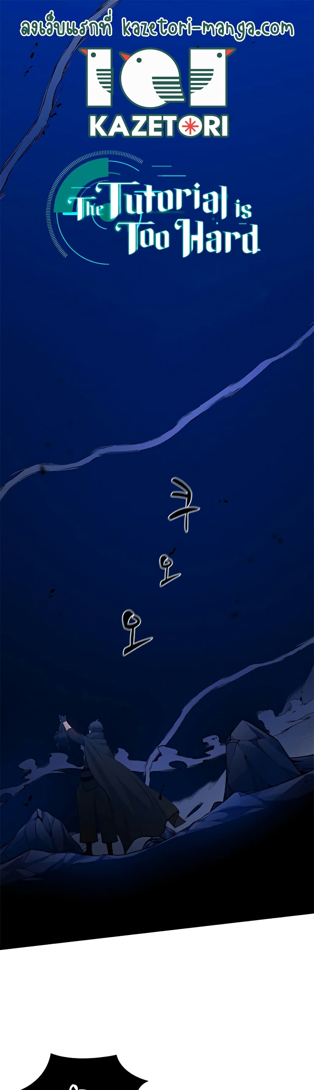 The Tutorial is Too Hard ตอนที่ 102 (1)